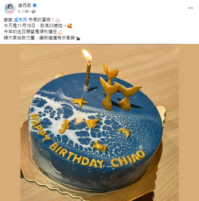 徐巧芯深夜PO卢秀燕送的生日蛋糕　粉丝嗨