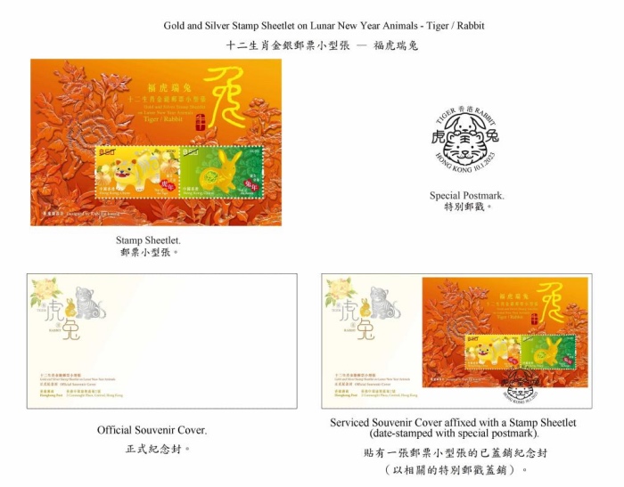 香港邮政将发行“岁次癸卯兔年”特别邮票