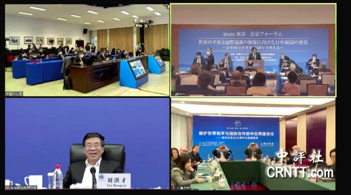 第18届“北京－东京论坛”发表和平合作宣言