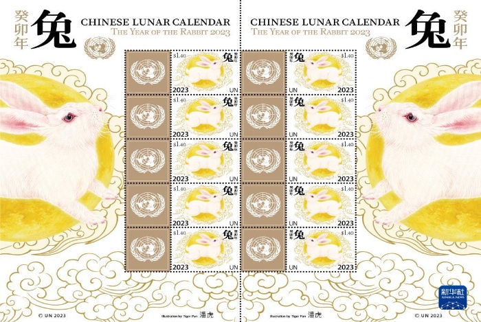 联合国将发行中国农历兔年邮票版张