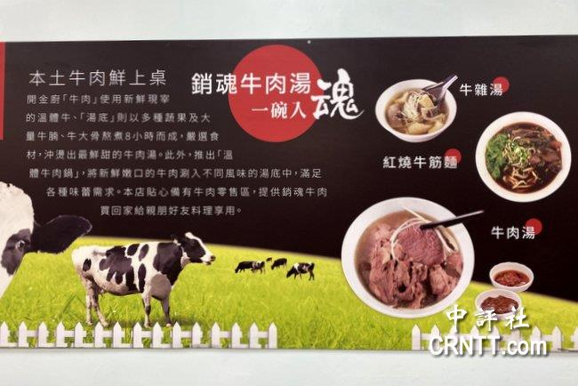 中评镜头：温体牛肉专卖店　台南美食必吃