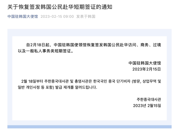 18日起恢复签发韩公民赴华短期签证