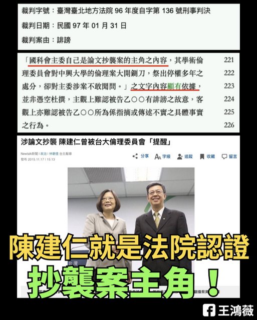 王鸿薇爆法院认证陈建仁论文抄袭　绿别护航