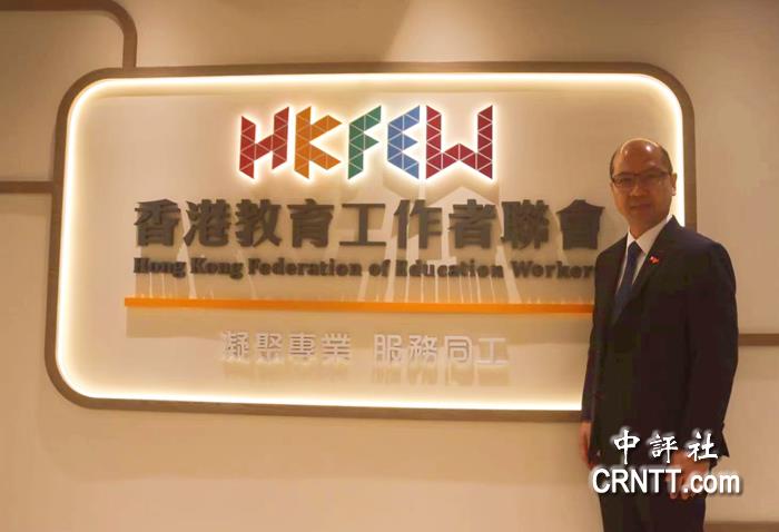 香港教联会主席：希望培养更多爱国爱港人才