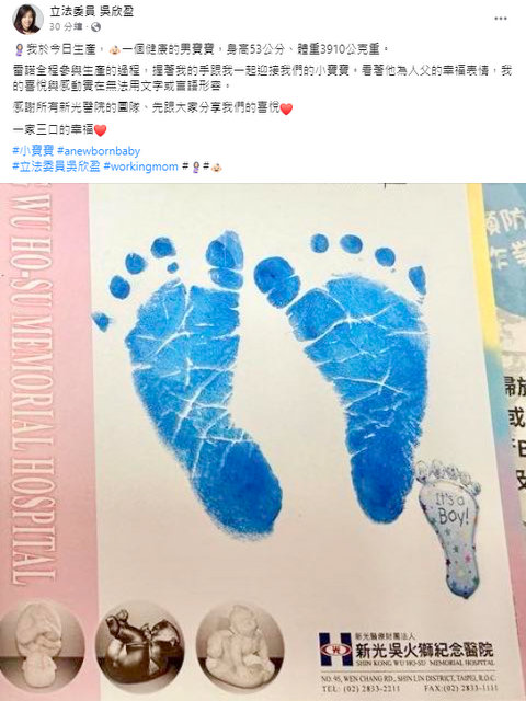 吴欣盈顺利产下混血男宝宝 　分享娃娃脚印