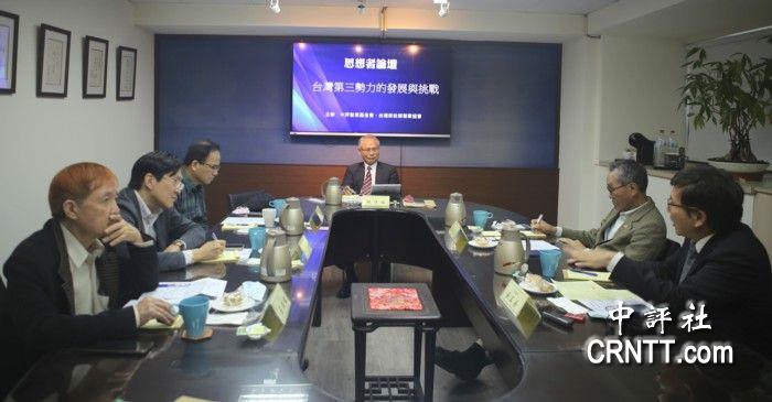 中评论坛：台湾第三势力发展与挑战