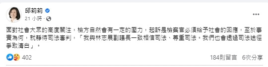 民进党台南议长涉贿遭起诉　英系大将留言挺