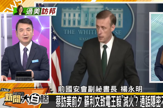 杨永明：美国利用蔡英文过境与北京谈交易
