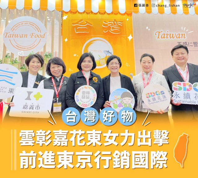 蓝绿县市长出击　东京食品展抢订单