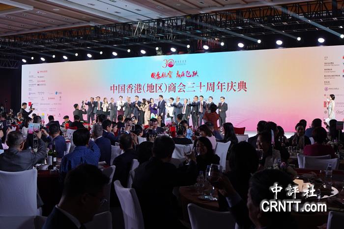 中国香港（地区）商会在京举办30周年庆典