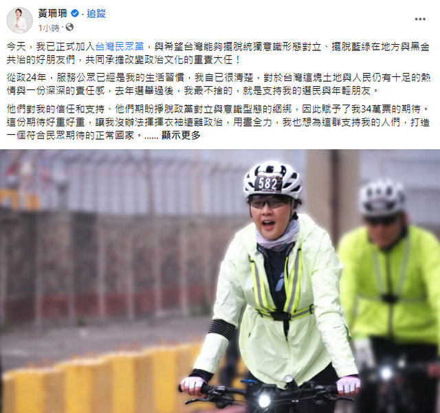 黄珊珊加入台湾民众党　亲民党：没有评论