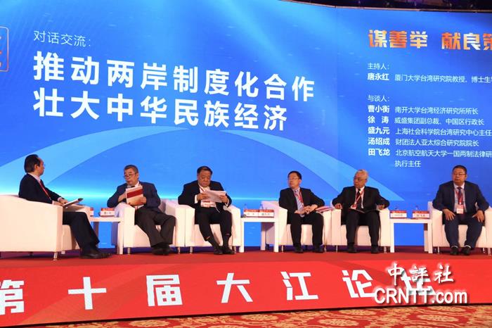 中评现场：大江论坛议两岸经济与制度化合作