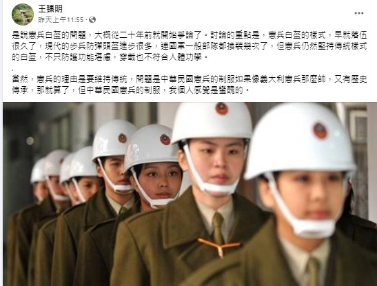 台宪兵推新型专用勤务白头盔　专家称问题大
