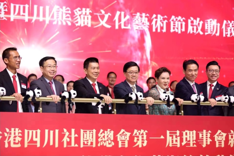 香港四川社团总会第一届理事会就职　熊猫文化艺术节启动