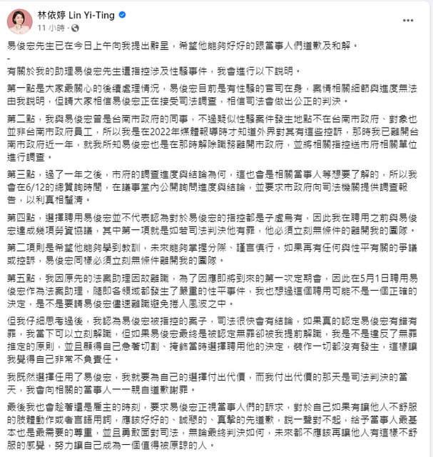 台南前副发言人涉猥亵儿少　转绿议员助理
